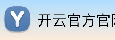 开云官方官网 logo